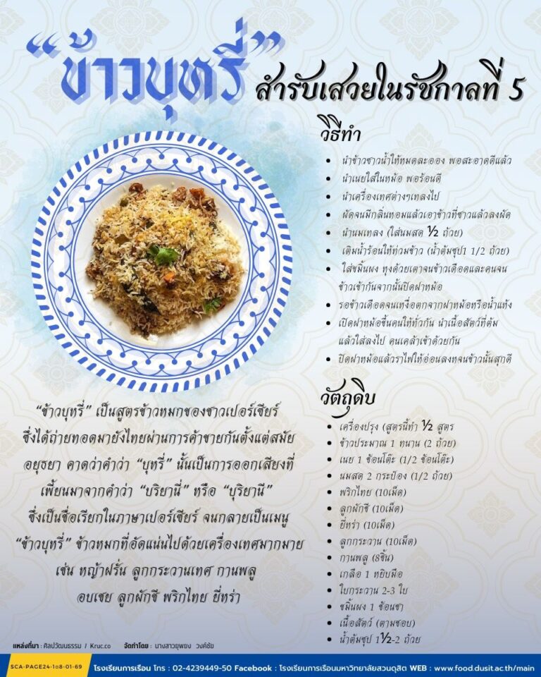ข้าวบุหรี่