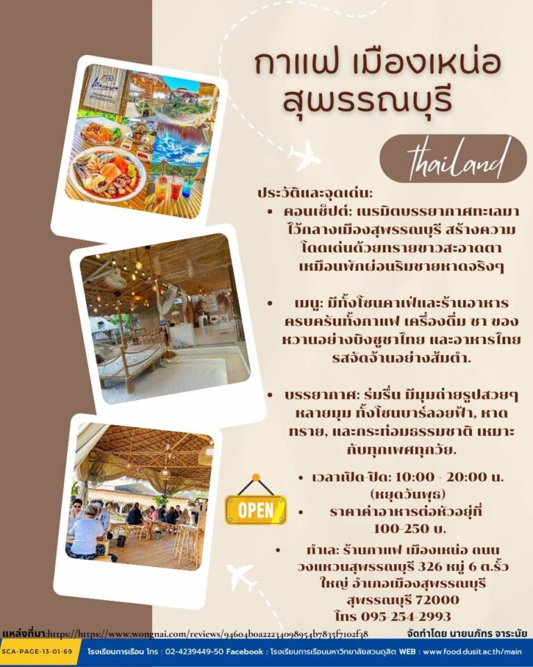 กาแฟ เมืองเหน่อ สุพรรณบุรี