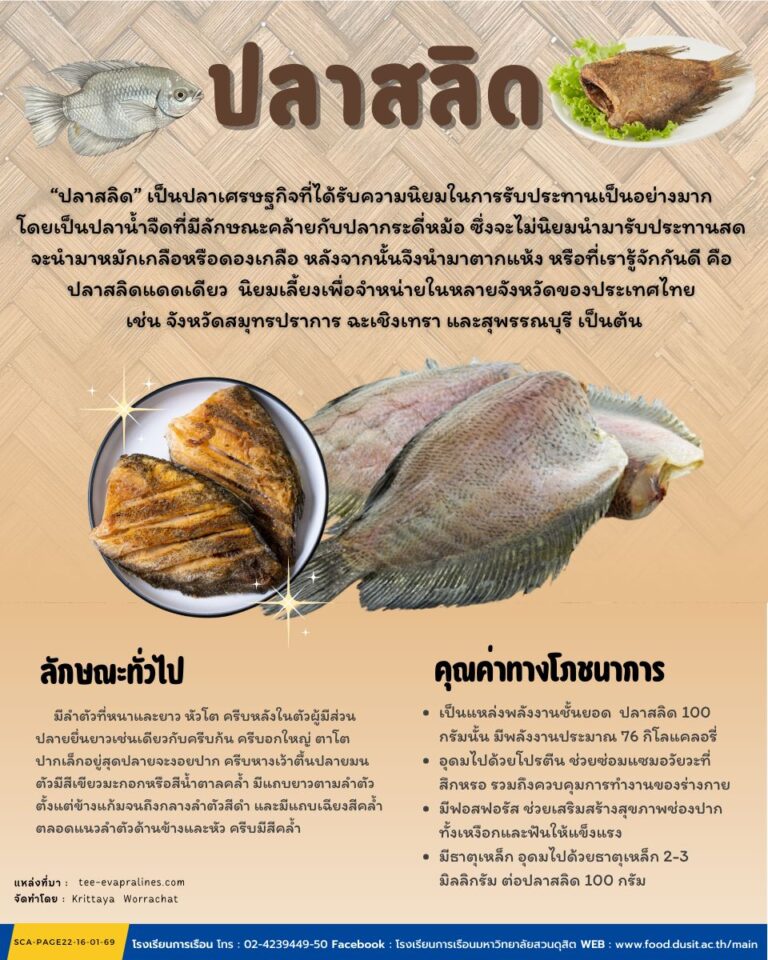 ปลาสลิด