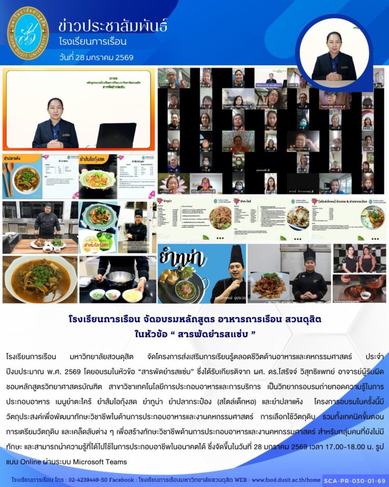 อบรมในหัวข้อ “สารพัดยำรสแซ่บ”