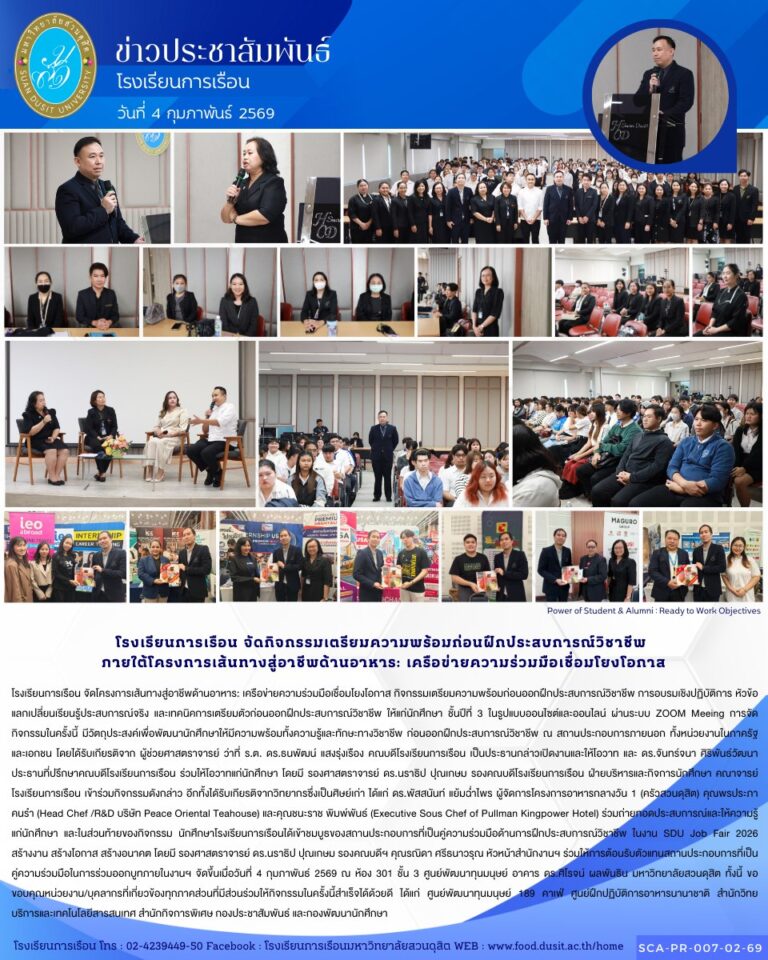 โรงเรียนการเรือน จัดโครงการเส้นทางสู่อาชีพด้านอาหาร: เครือข่ายความร่วมมือเชื่อมโยงโอกาส กิจกรรมเตรียมความพร้อมก่อนออกฝึกประสบการณ์วิชาชีพ การอบรมเชิงปฏิบัติการ หัวข้อ แลกเปลี่ยนเรียนรู้ประสบการณ์จริง และเทคนิคการเตรียมตัวก่อนออกฝึกประสบการณ์วิชาชีพ