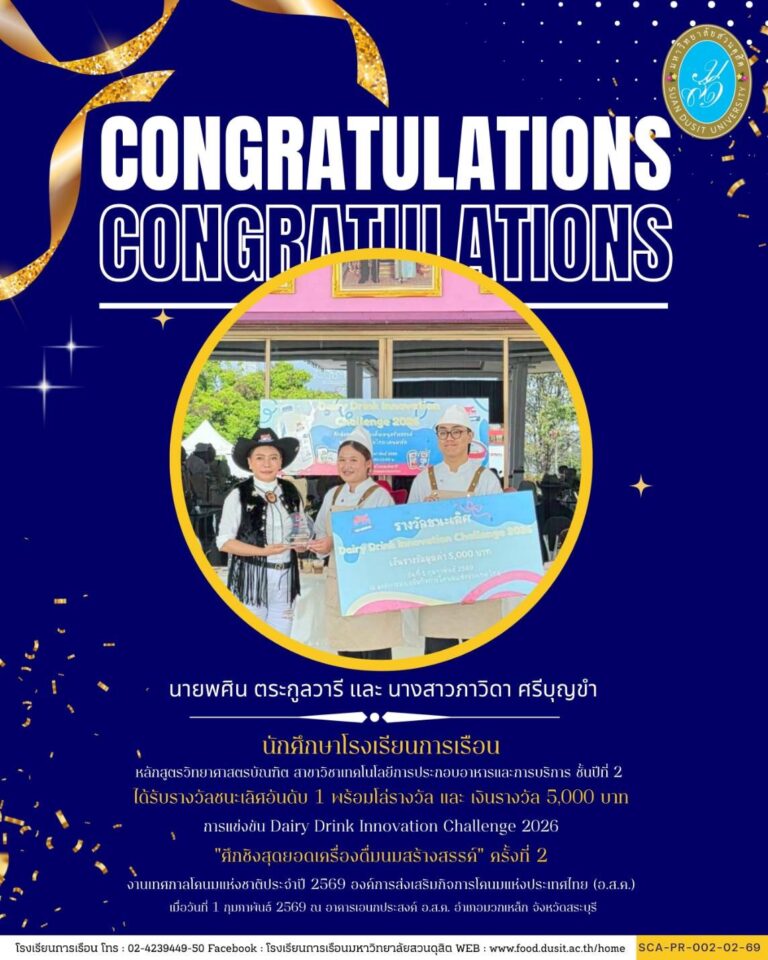 ขอแสดงความยินดีกับนายพศิน ตระกูลวารี และ นางสาวภาวิณี ศรีบุญขำ