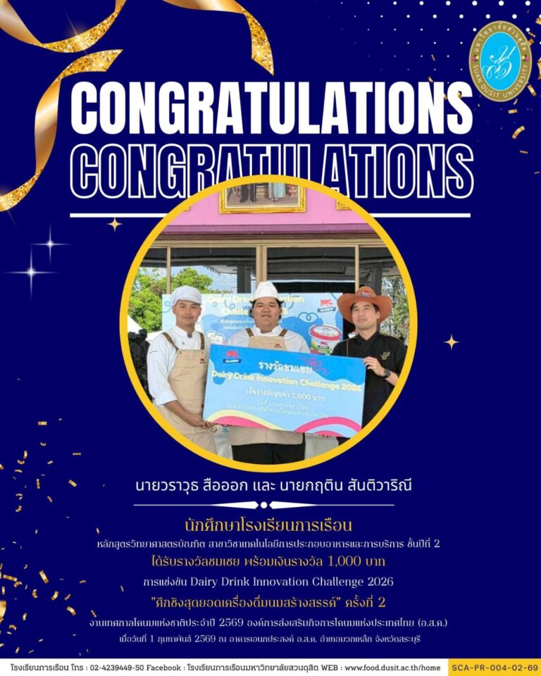 ขอแสดงความยินดีกับนายวราวุธ สื่อออก และ นายกฤติน สันติวารีณี