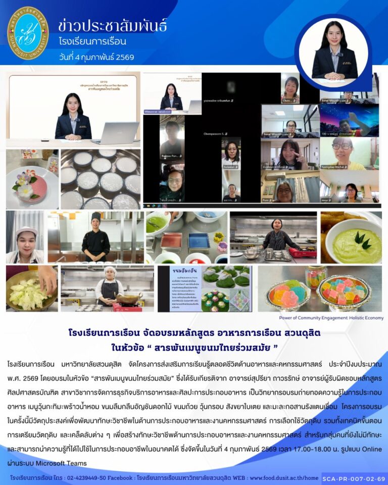 อบรมในหัวข้อ “สารพันเมนูขนมไทยร่วมสมัย”
