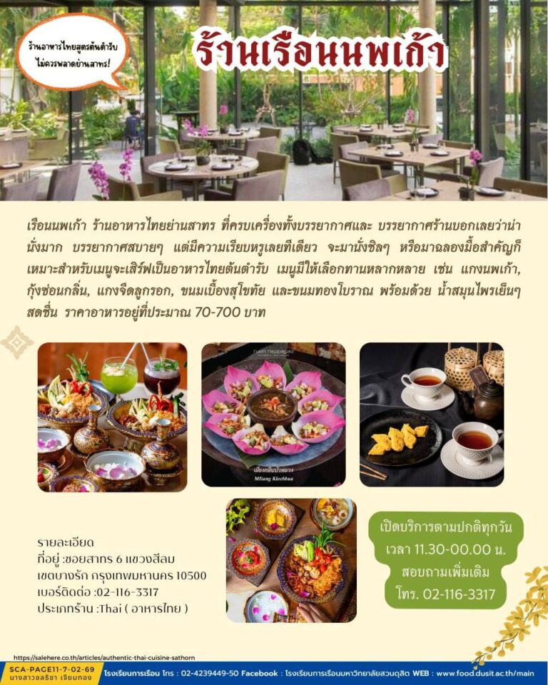 ร้านเรือนนพเก้า