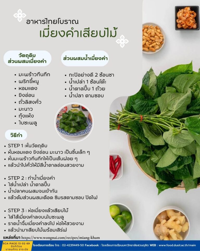 เมี่ยงคำเสียบไม้