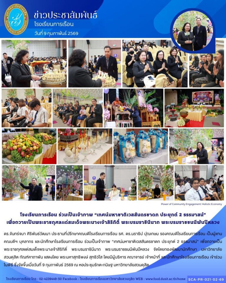โรงเรียนการเรือน ร่วมเป็นเจ้าภาพ “เทศน์มหาชาติเวสสันดรชาดก ประยุกต์ 2 ธรรมาสน์”