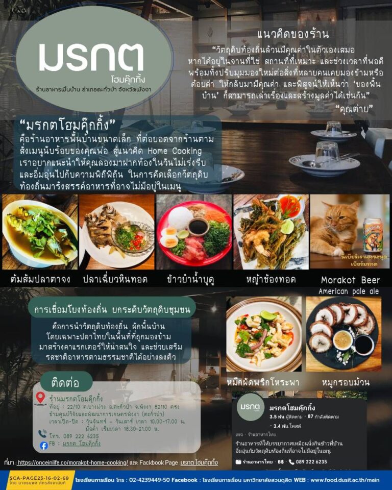 มรกต โฮมคุ๊กกิ้ง