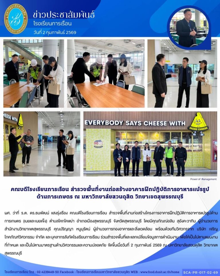 คณบดีโรงเรียนการเรือน สำรวจพื้นที่งานก่อสร้างโครงการอาคารฝึกปฏิบัติการอาหารแปรรูปด้านการเกษตร (เนยและเนยแข็ง)