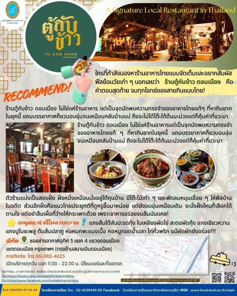 ร้านตู้กับข้าว