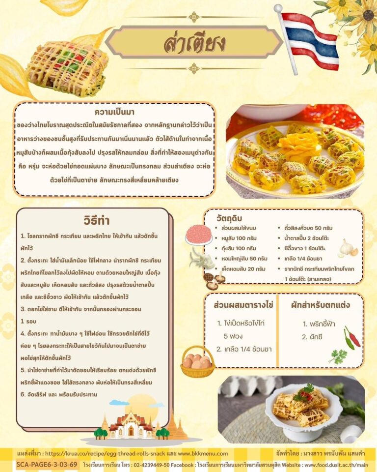 ล่าเตียง