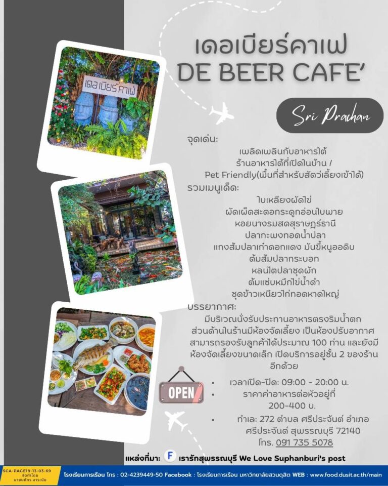 ร้านอาหารเด่นประจำพื้นที่ประเทศไทย: เดอเบียร์คาเฟ DE BEER CAFE’