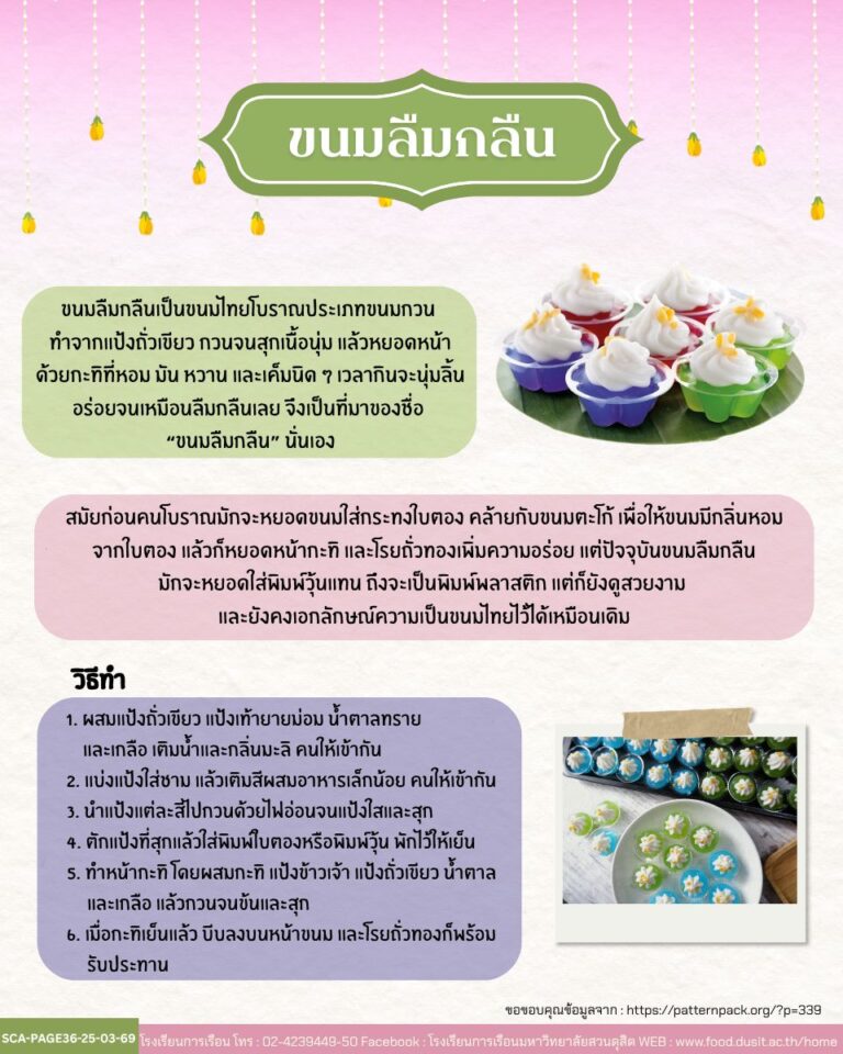 ขนมลืมกลืน