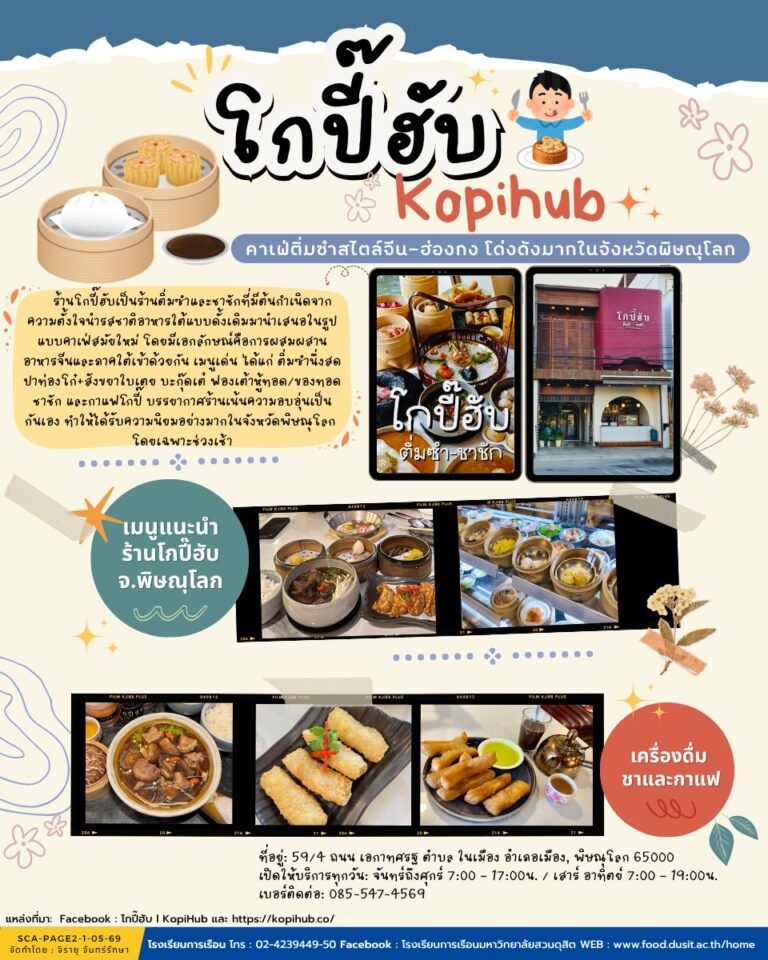 “ร้านโกปี๊ฮับ”