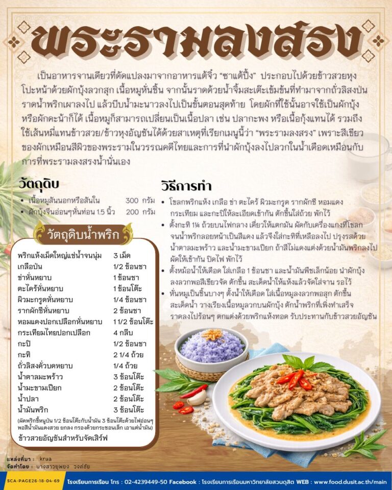 พระรามลงสรง