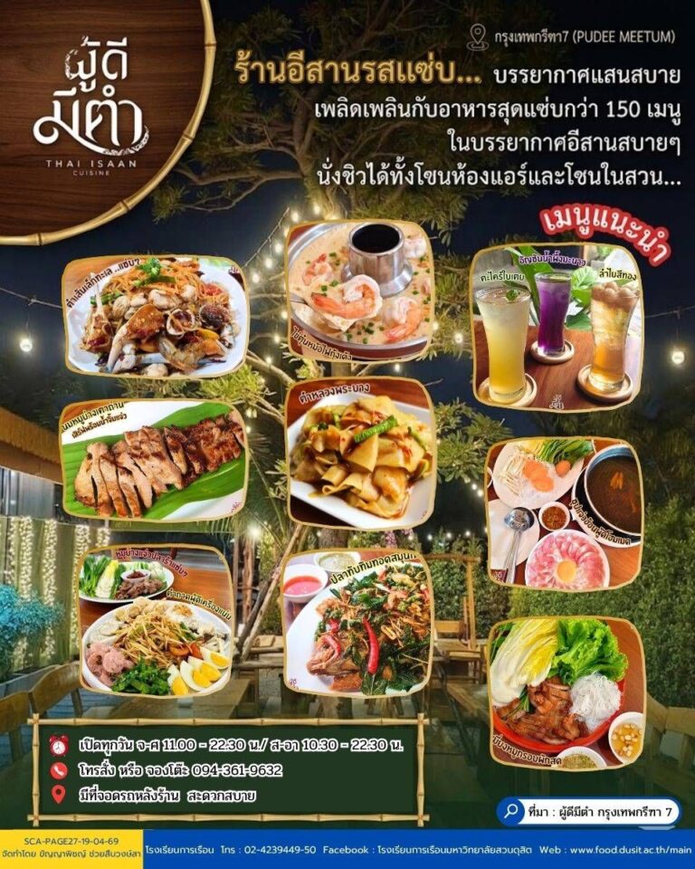 ร้านผู้ดีมีตำ (Pudee Meetum) @กรุงเทพกรีฑา 7