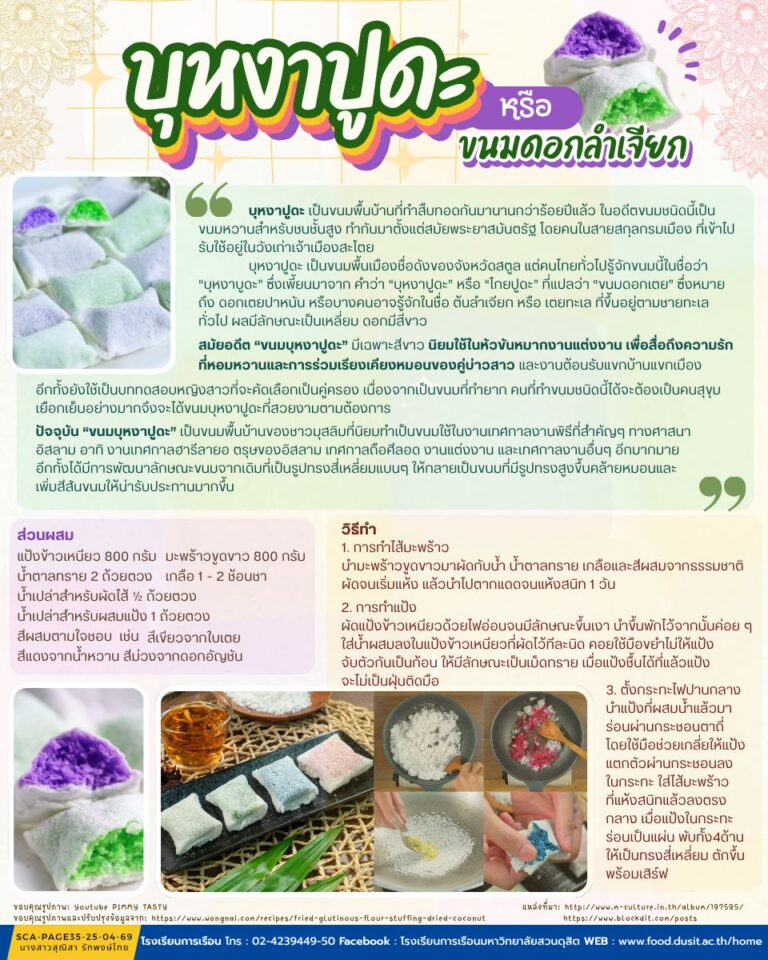 บุหงาปูดะ