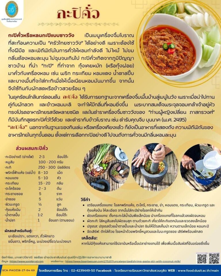 กะปิคั่ว