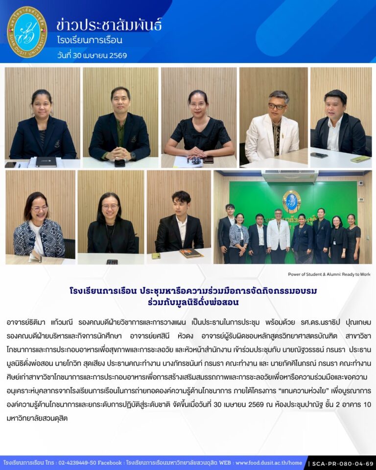 ประชุมหารือความร่วมมือการจัดกิจกรรมอบรมร่วมกับมูลนิธิดั่งพ่อสอน
