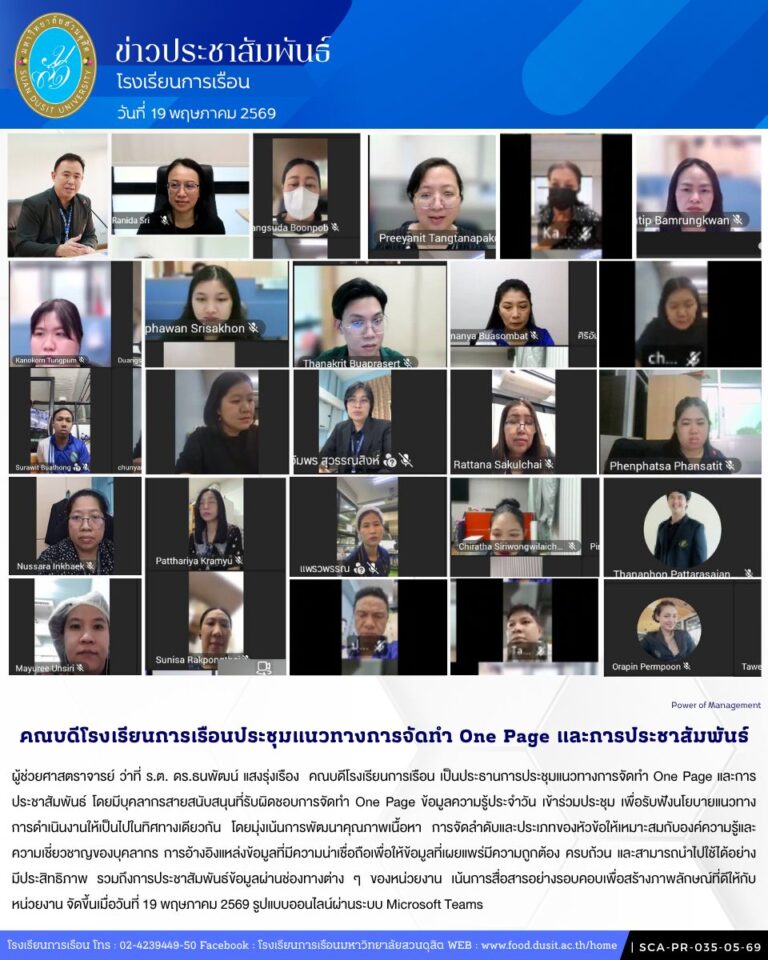 โรงเรียนการเรือน จัดประชุมแนวทางการจัดทำ One Page และการประชาสัมพันธ์