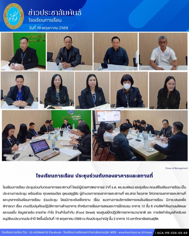 โรงเรียนการเรือน ประชุมร่วมกับกองอาคารและสถานที่