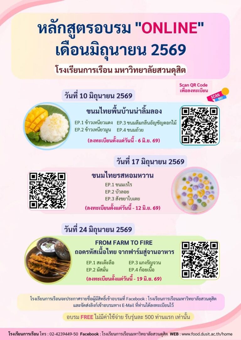ประชาสัมพันธ์หลักสูตรอบรมออนไลน์ ประจำเดือนมิถุนายน 2569