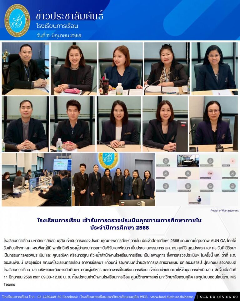 โรงเรียนการเรือน เข้ารับการตรวจประเมินคุณภาพการศึกษาภายใน ประจำปีการศึกษา 2568
