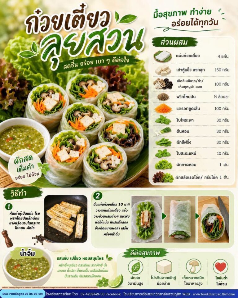  ก๋วยเตี๋ยวลุยสวน