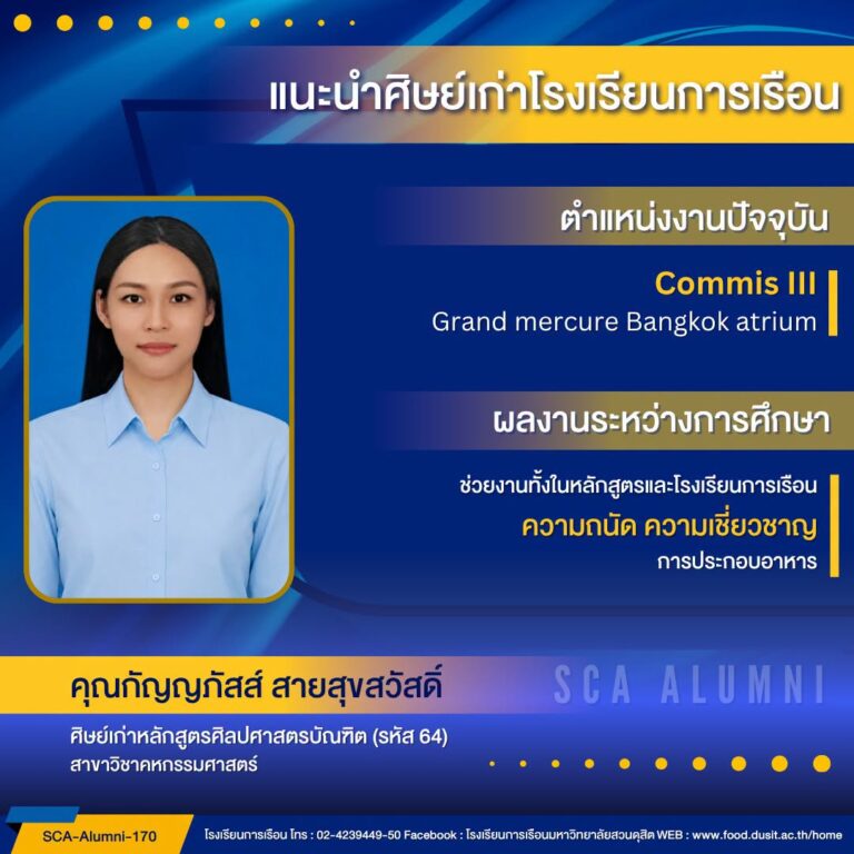 ขอแนะนำศิษย์เก่าของโรงเรียนการเรือน รหัส 64
