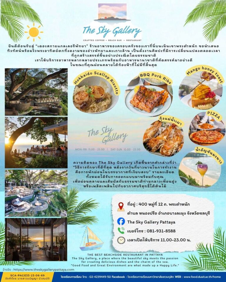 “ร้าน The Sky Gallery พัทยา”