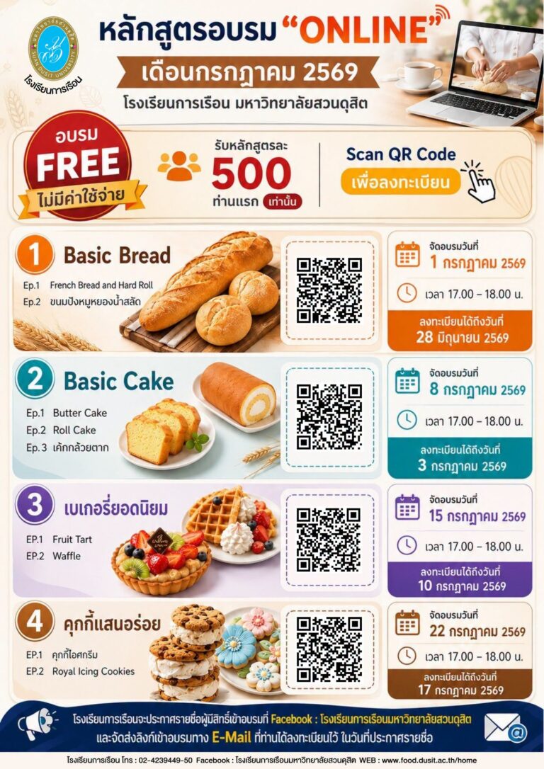 ประชาสัมพันธ์หลักสูตรอบรม ประจำเดือนกรกฎาคม 2569