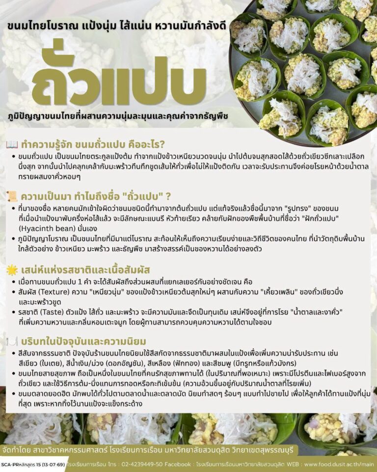 “ถั่วแปบ”