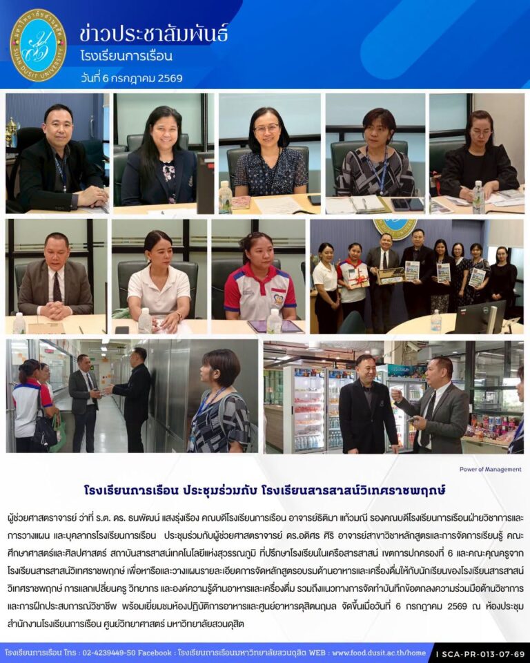 โรงเรียนการเรือน ประชุมร่วมกับ โรงเรียนสารสาสน์วิเทศราชพฤกษ์