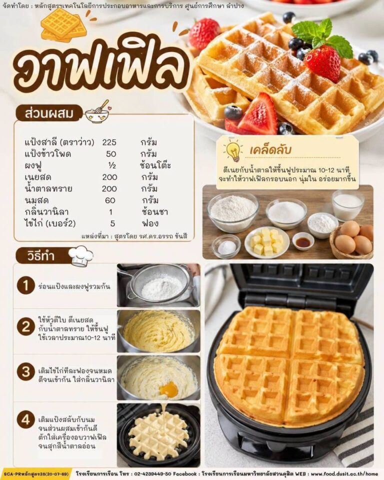 “วาฟเฟิล”