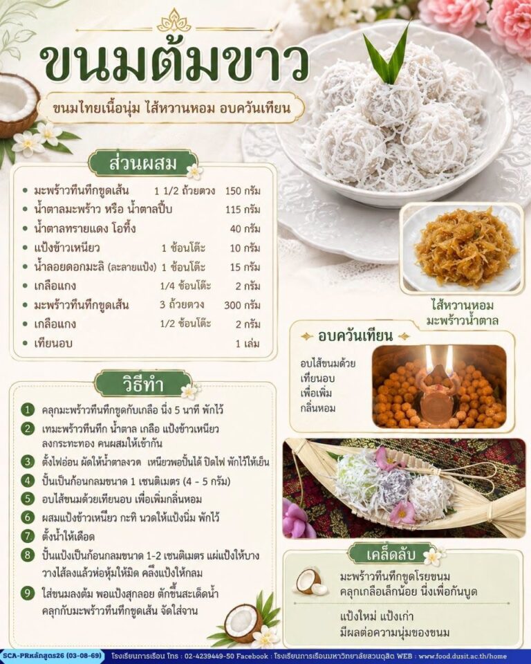 ขนมไทยเนื้อนุ่ม ไส้หวานหอม อบอวลกลิ่นควันเทียน