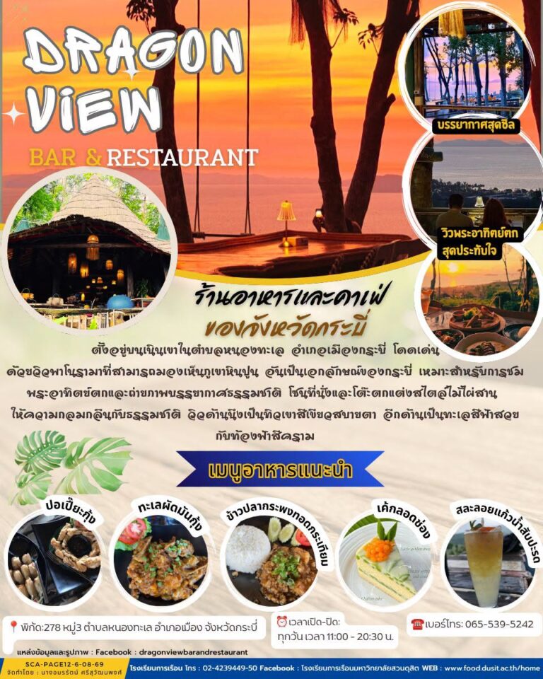 Dragon View Bar & Restaurant ร้านอาหารวิวทะเล ชมพระอาทิตย์ตกสุดประทับใจ