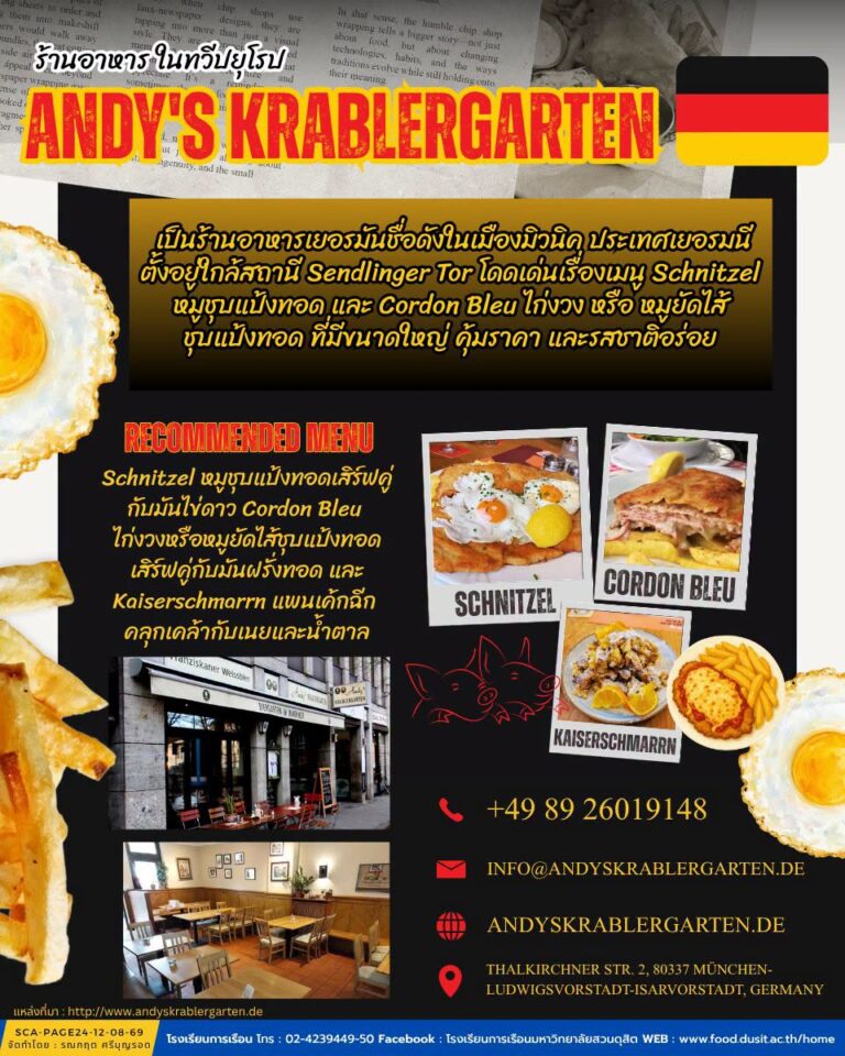 ร้านอาหารในทวีปยุโรป “ร้าน Andy’s Krablergarten”