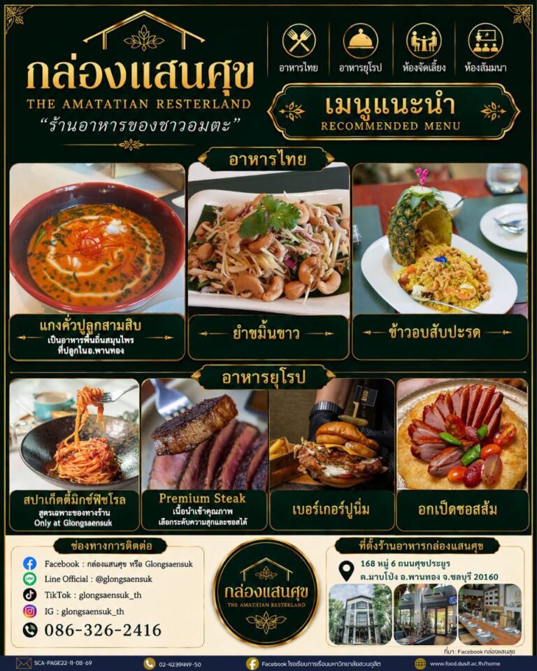 ร้านกล่องแสนศุข THE AMATATIAN RESTERLAND“ร้านอาหารของชาวอมตะ”