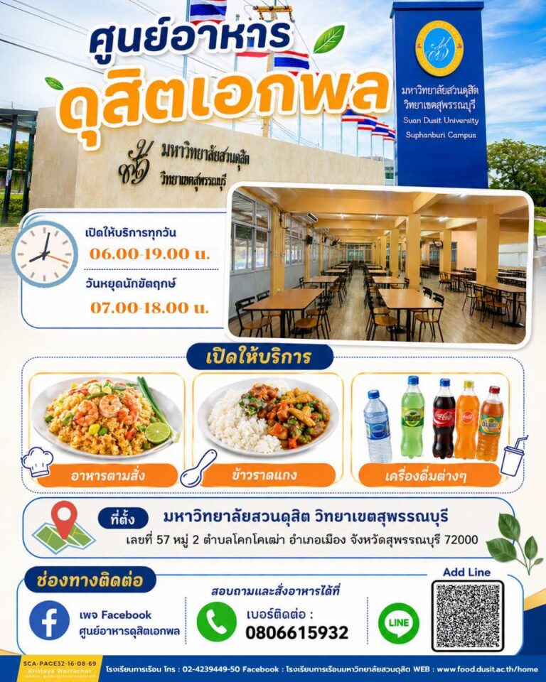 “ศูนย์อาหารดุสิตเอกพล”