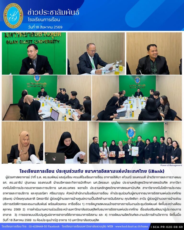โรงเรียนการเรือน เข้าประชุมร่วมกับผู้แทนจากธนาคารอิสลามแห่งประเทศไทย (iBank)