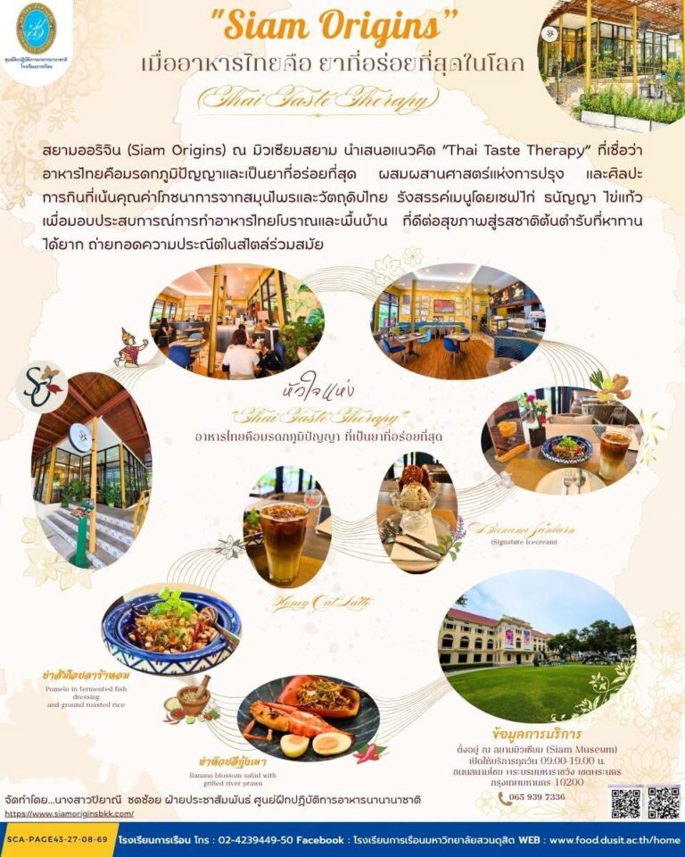 “ร้านสยามออริจิน (Siam origins)”