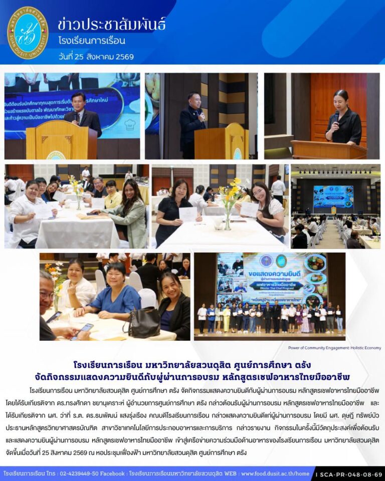 โรงเรียนการเรือน ศูนย์การศึกษา ตรัง จัดกิจกรรมแสดงความยินดีกับผู้ผ่านการอบรม หลักสูตรเชฟอาหารไทยมืออาชีพ