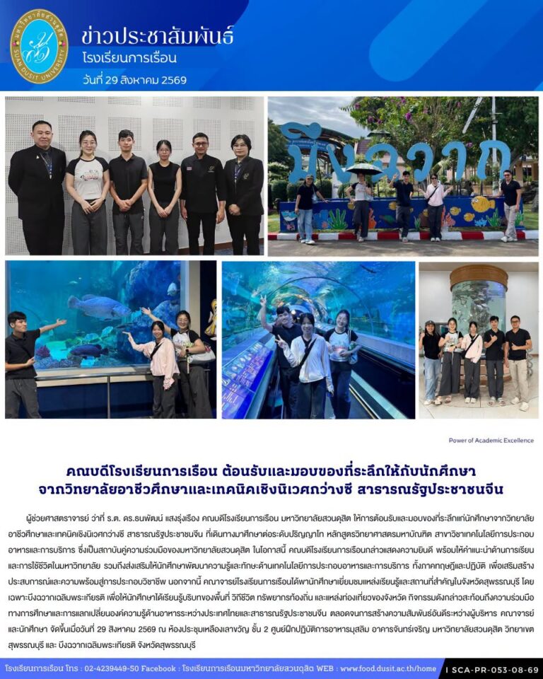 คณบดีโรงเรียนการเรือน ต้อนรับและมอบของที่ระลึกแก่นักศึกษาจากวิทยาลัยอาชีวศึกษาและเทคนิคเชิงนิเวศกว่างซี สาธารณรัฐประชาชนจีน