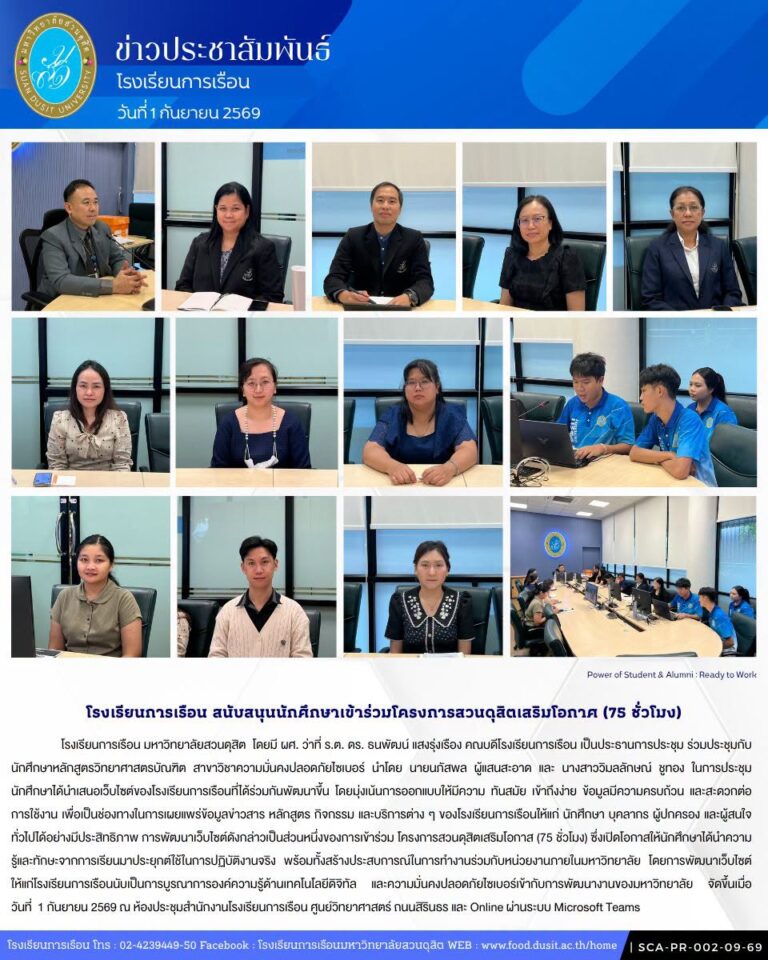 โรงเรียนการเรือน สนับสนุนนักศึกษาเข้าร่วมโครงการสวนดุสิตเสริมโอกาส