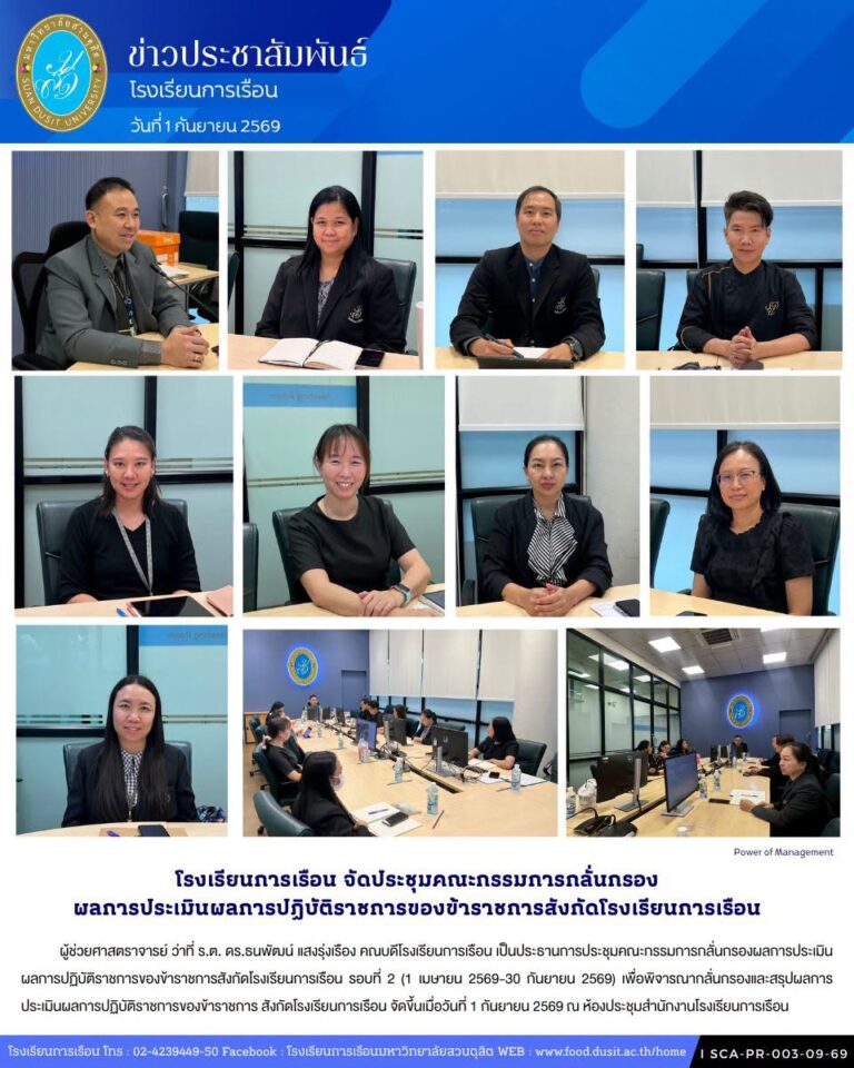 โรงเรียนการเรือน จัดประชุมคณะกรรมการกลั่นกรองผลการประเมินผลการปฏิบัติราชการของข้าราชการสังกัดโรงเรียนการเรือน