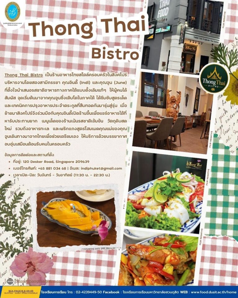 “ร้าน Thong Thai Bistro”