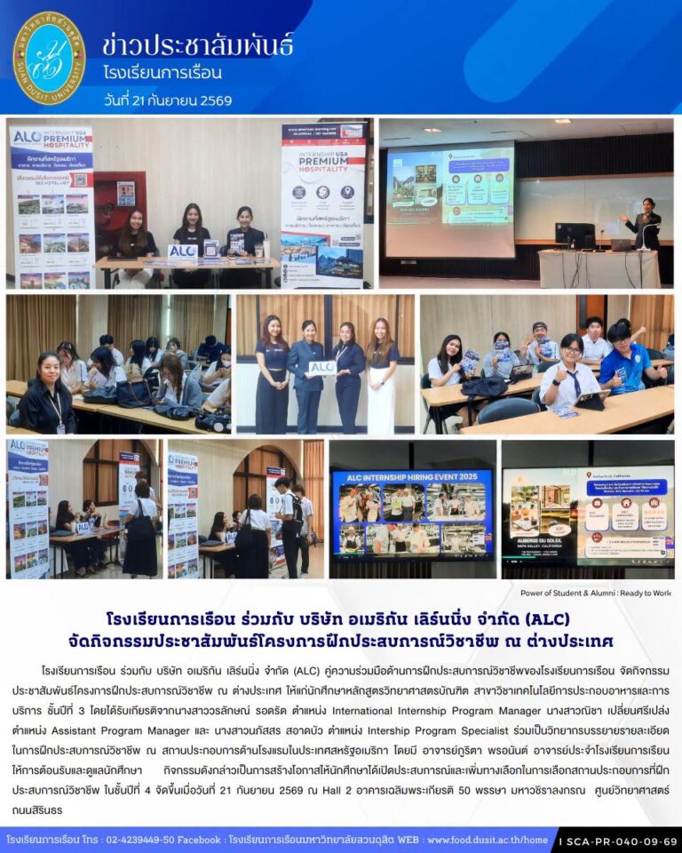 โรงเรียนการเรือน ร่วมกับ บริษัท อเมริกัน เลิร์นนิ่ง จำกัด (ALC)