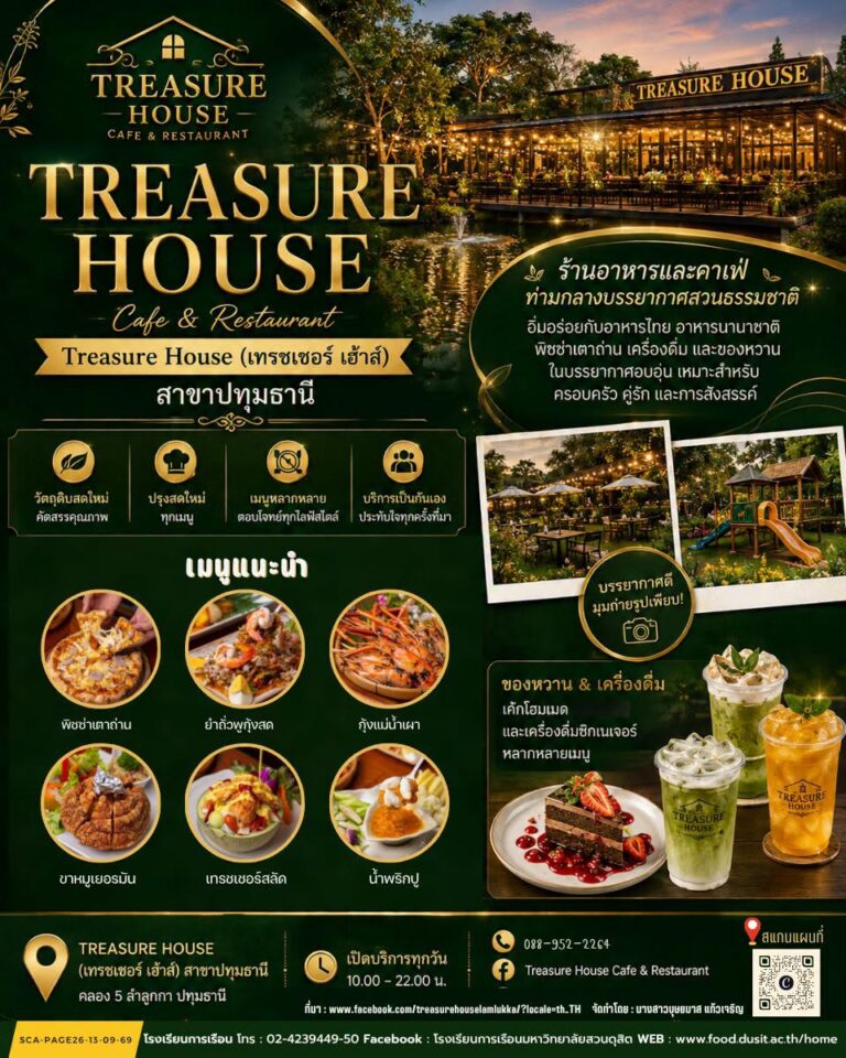 ร้าน Treasure House ปทุมธานี