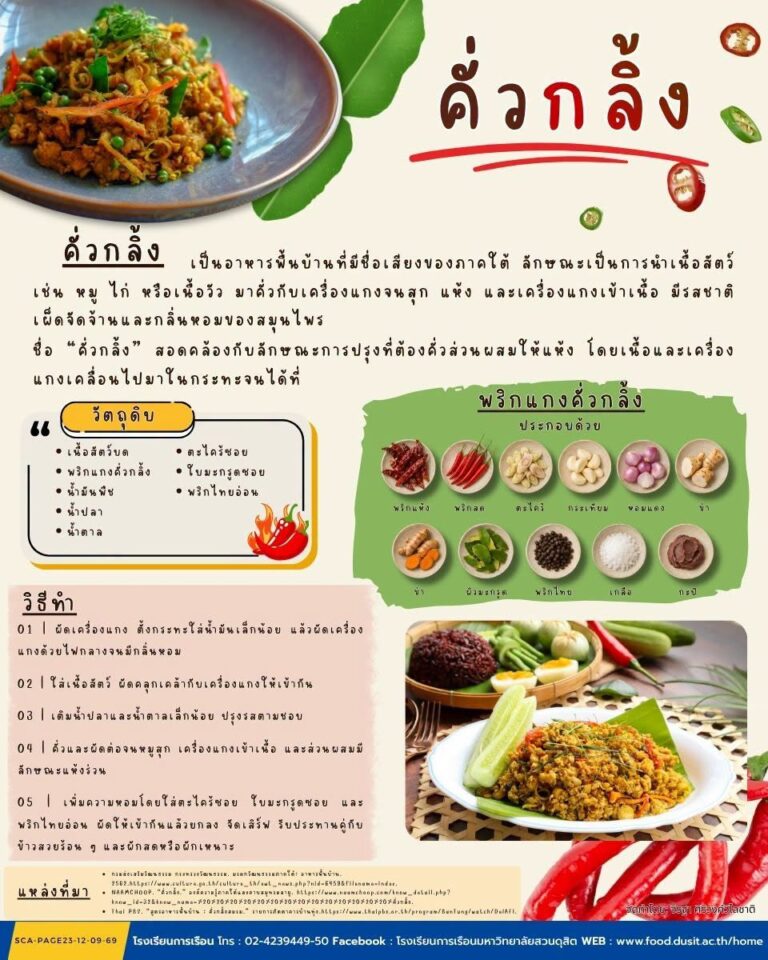คั่วกลิ้ง อาหารใต้รสจัดจ้าน หอมเครื่องแกง