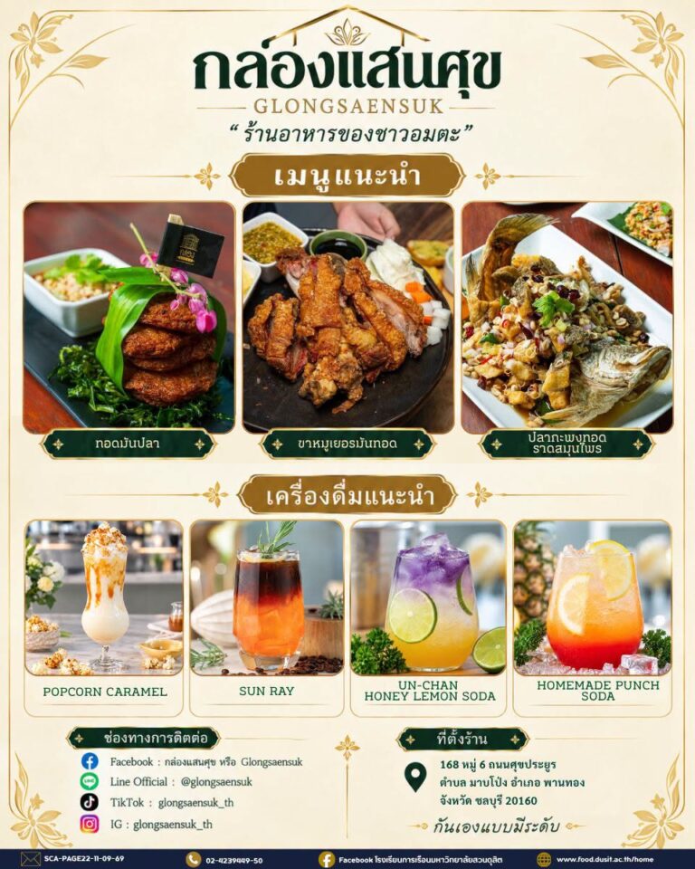 ร้านอาหารกล่องแสนศุข THE AMATATIAN RESTERLAND“ร้านอาหารของชาวอมตะ”